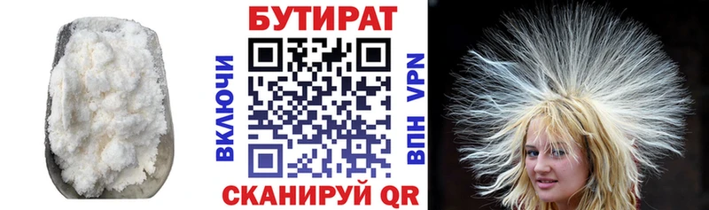 БУТИРАТ 99%  Миньяр 